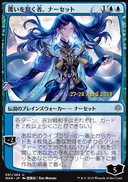 Narset, Parter of Veils (V.2)