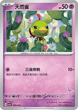 Natu  (CSVH3C 009)