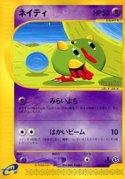 Natu  (EC5 045)