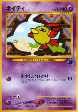 Natu  (IPNT)