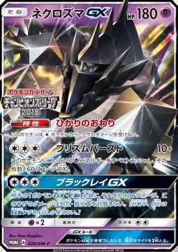 Necrozma GX  (SM-P 220)
