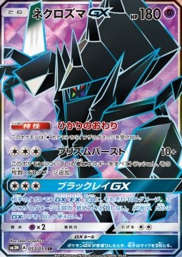 Necrozma GX  (sm3n 053)