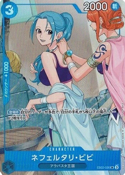 Nefeltari Vivi (EB02-026) (V.1)