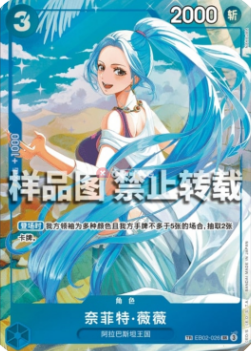 Nefeltari Vivi (EB02-026)