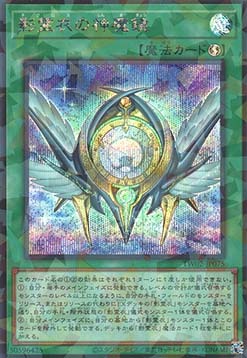 Nekroz Divinemirror (V.3 - Secret Parallel Rare)