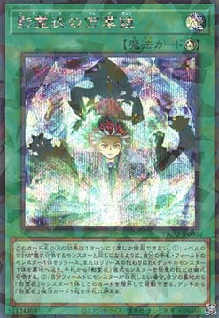 Nekroz Kaleidoscope (V.3 - Secret Parallel Rare)