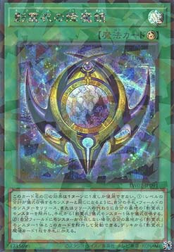 Nekroz Mirror (V.3 - Secret Parallel Rare)