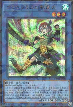 Nekroz of Clausolas (V.3 - Secret Parallel Rare)