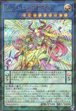 Nekroz of Metaltron (V.3 - Secret Parallel Rare)