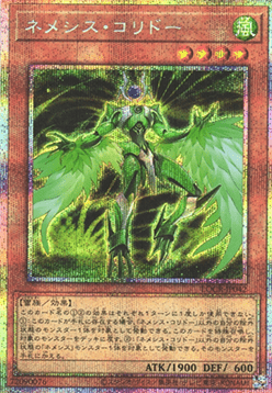 Nemeses Corridor (V.4 - Secret Parallel Rare)