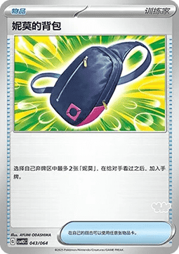 Nemona's Backpack (CSVH3C 043)