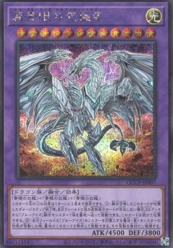 Neo Blue-Eyes Ultimate Dragon (V.2 - Secret Rare)