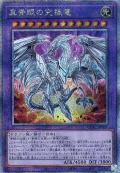 Neo Blue-Eyes Ultimate Dragon (V.3 - Quarter Century Secret Rare)