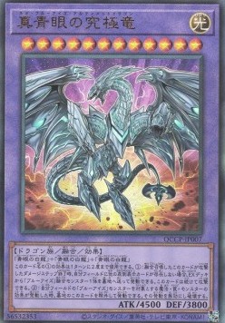 Neo Blue-Eyes Ultimate Dragon (V.4 - Ultimate Rare)
