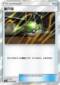 Nest Ball (CSM2.1C 007)