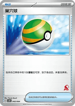 Nest Ball (CSVH3C 042)