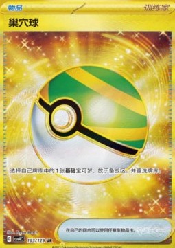 Nest Ball (CSV4C 163)