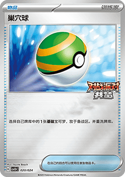 Nest Ball (CSVE1C p020)
