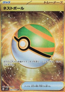 Nest Ball (sv1S 107)