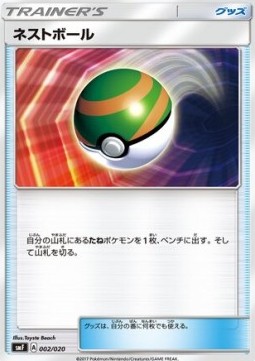 Nest Ball (smF 002)