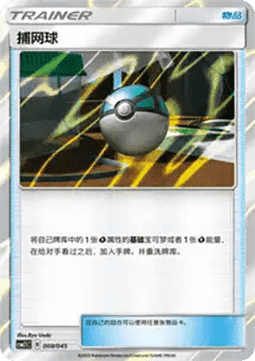 Net Ball (CSM2.1C 008)