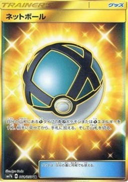Net Ball (sm7b 061)