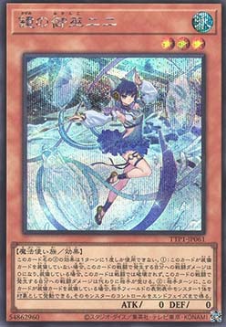 Ni-Ni the Mirror Mikanko (V.2 - Secret Rare)
