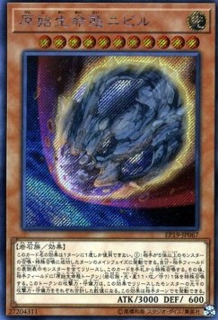 Nibiru, the Primal Being (V.2 - Secret Rare)