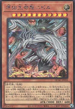 Nibiru, the Primal Being (V.3 - Secret Rare)