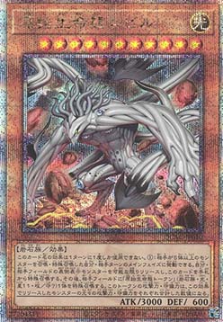 Nibiru, the Primal Being (V.4 - Quarter Century Secret Rare)