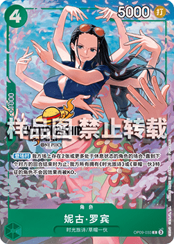 Nico Robin (OP09-033) (V.1)
