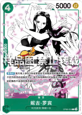 Nico Robin (OP09-033) (V.2)