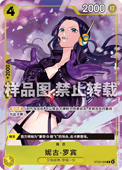 Nico Robin (ST29-009) (V.1)