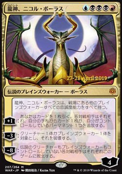 Nicol Bolas, Dragon-God (V.2)
