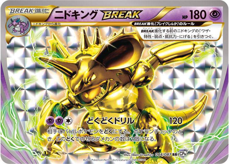 Nidoking BREAK  (CP6 044)