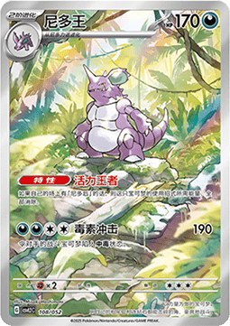 Nidoking  (CSVL2C 108)
