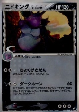 Nidoking δ Delta Species  (PCG9 055)