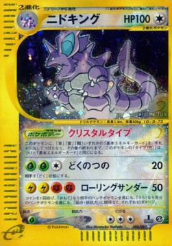 Nidoking  (EC3 088)