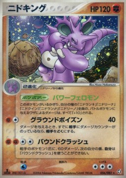 Nidoking  (PCG1 056)