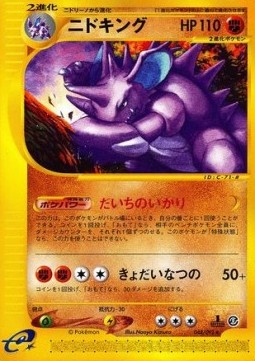 Nidoking  (EC2 048)