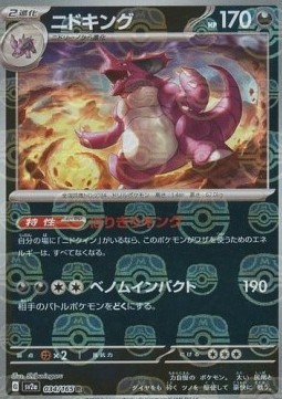 Nidoking  (xsv2a 034)