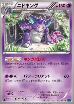 Nidoking  (XY11c 022)
