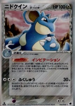 Nidoqueen δ Delta Species  (PCG9 060)