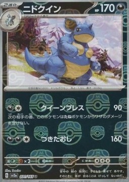 Nidoqueen  (xsv2a 031)
