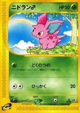 Nidoran ♂  (EC2 001)