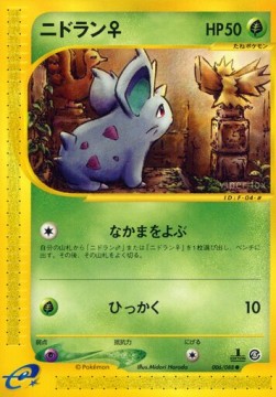 Nidoran [F]  (EC5 006)