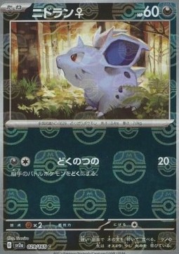 Nidoran [F]  (xsv2a 029)