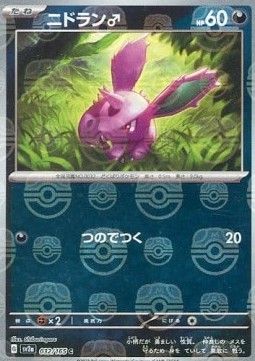 Nidoran [M]  (xsv2a 032)