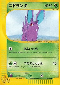 Nidoran [M]  (WEB 002)