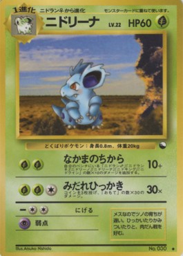 Nidorina  (EXS)